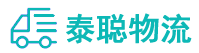 重庆到新丰县物流公司